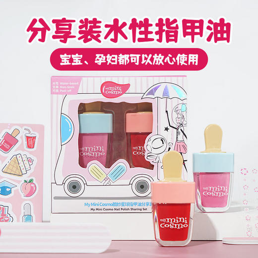 MyMini Cosmo酷妙星球儿童指甲油分享组合装 商品图7