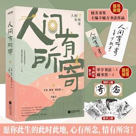 人间有所寄 王蒙 阿来 等著 46位知名作家散文集