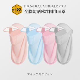 「给你更好保护」夏季纯色防晒冰丝防紫外线口罩户外骑行遮阳挂耳式防护面罩时尚饰品