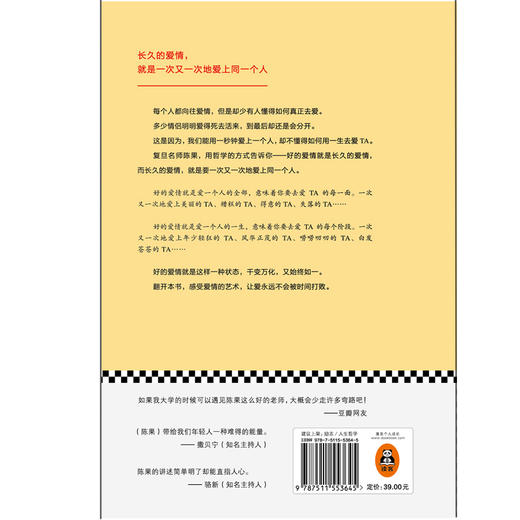 (仓发) 复旦名师陈果：好的爱情（陈果的爱情哲学课，用哲学的方式告诉你，怎样的爱情才能更长久）/人民日报出版社/陈果/9787511553645 商品图7