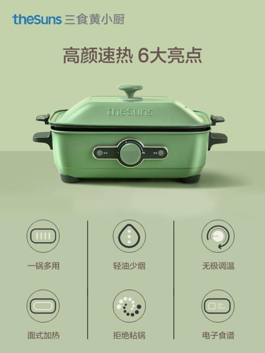 三食黄小厨多功能锅料理锅烧烤肉电火锅锅煎炒蒸煮家用网红一体锅 商品图3
