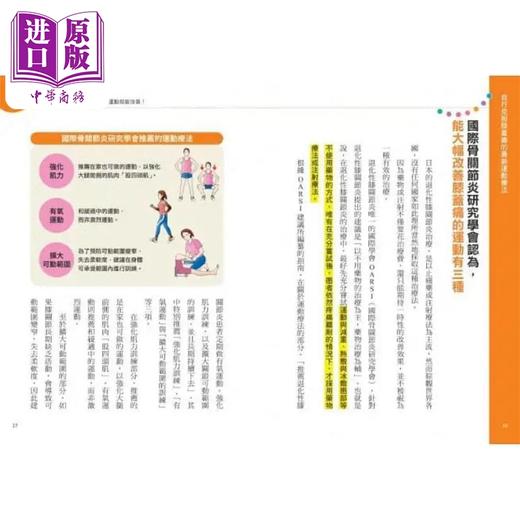 预售 【中商原版】膝盖解痛全图解 日本膝关节名医教你10种护膝运动 在家就可消除膝盖痛 港台原版 黑泽尚 池内昌彦 联经出版 商品图3