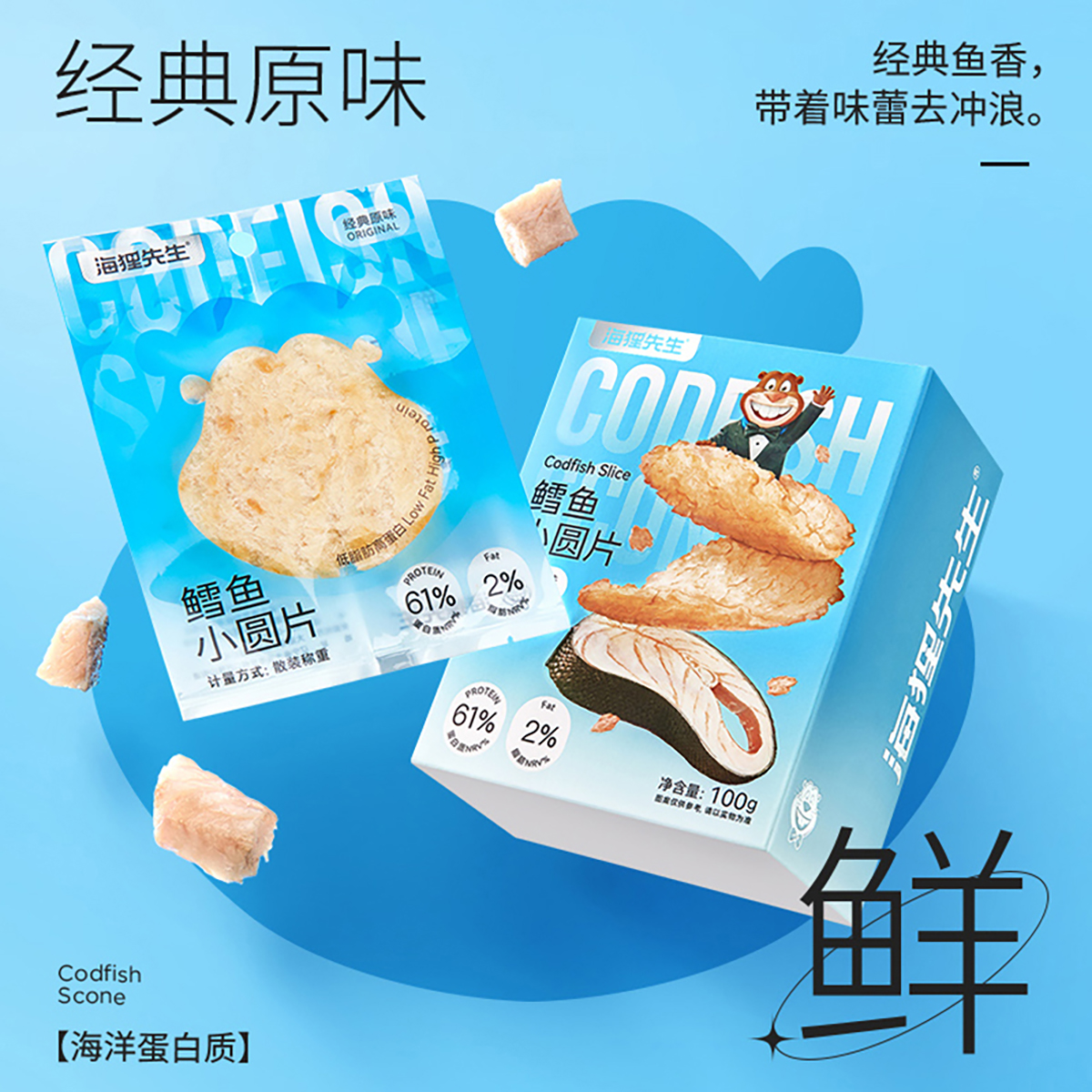 【海狸先生】海味鱼零食鳕鱼鲜烤鳕鱼100g/盒休闲海味零食小吃