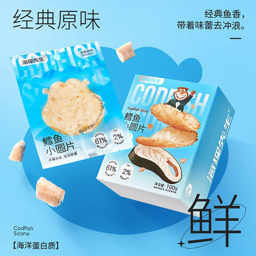 【海狸先生】海味鱼零食鳕鱼鲜烤鳕鱼100g/盒休闲海味零食小吃 商品图0