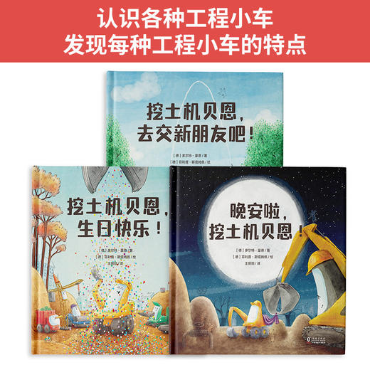 挖土机贝恩三部曲 商品图4