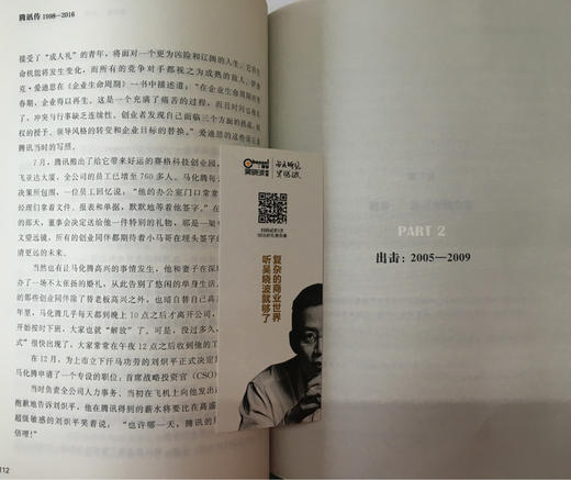 (仓发) 腾讯传（1998-2016）/浙江大学出版社/吴晓波/9787308164207 商品图4