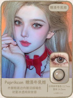 paprikacon旗下 糖渍牛乳姬｜韩国进口年抛 14.5mm大直径