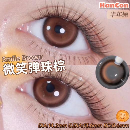 hancon 半年抛 美瞳 微笑弹珠棕 商品图10