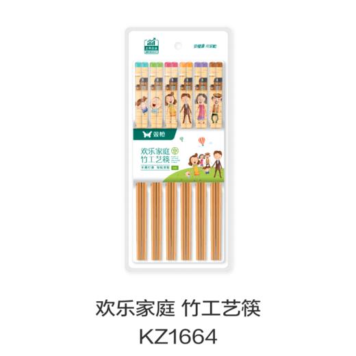 欢乐家庭 竹工艺筷KZ1664 商品图0