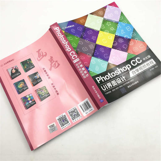 (仓发) Photoshop CC中文版 UI 界面设计自学视频教程（自学视频教程）/清华大学出版社/曹茂鹏/9787302547129 商品图8
