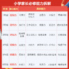 【送价值39.8元1-2年级走对小学每一步】1-2年级家长必修课 商品缩略图2
