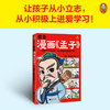 樊登漫画 孟子 樊登重磅新书为孩子讲解国学经典 先人一步读懂孟子 让孩子从小立志 从小积极上进爱学习 少儿国学漫画书籍 商品缩略图2