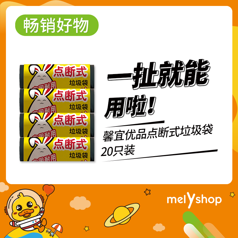 馨宜优品点断式垃圾袋20只装*210988