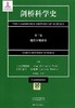 剑桥科学史·第三卷（现代早期科学）前所未有的科学通史，显现科学的历程中每一处动人的风景。 商品缩略图3