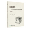 皮肤病中医外治法及外用药的配制（第3版） 2022年5月参考书 9787117330497 商品缩略图0