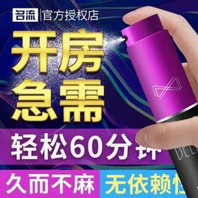 名流外用延迟喷剂男用草本清香喷雾
