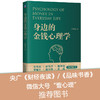 (仓发) 身边的金钱心理学  你不可不知的关于金钱的那些事  金钱心理学 心理学 金钱 货币/机械工业出版社/周欣悦/9787111647843 商品缩略图0