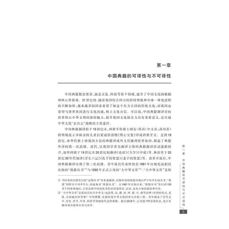 试读PDF-9787308207003(1-1)-中国古代典籍日译研究:以《说文解字叙》的“深度翻译”为例_011.jpg