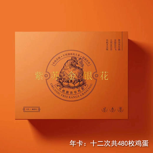 有机金银花紫苏鸡蛋年卡 商品图0