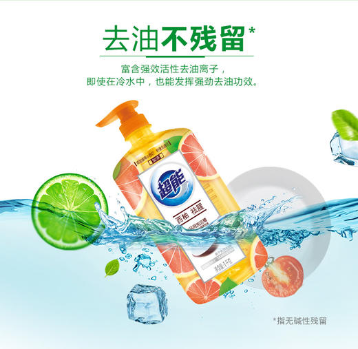 超能离子洗洁精西柚祛腥1kg 商品图1