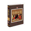 (仓发) 哈佛家训（全彩珍藏版）/北京联合出版公司/9787550276000 商品缩略图0