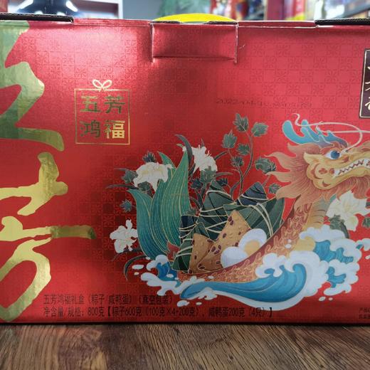 五芳鸿福礼盒 商品图0