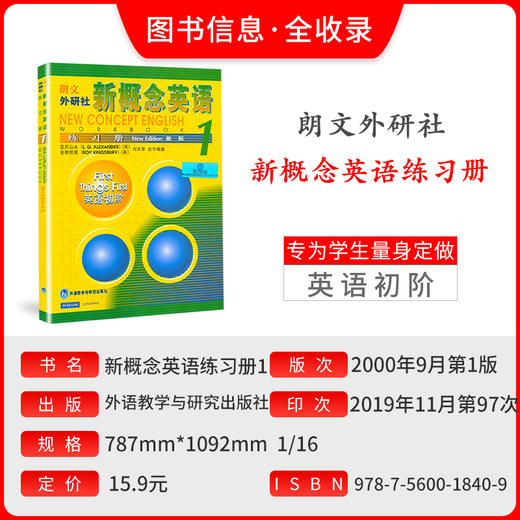 【新华书店正版】新概念英语1 练习册（带答案） 英语新概念1 新概念英语一册初阶课本教材配套练习 小初中学生成人入门自学书籍 商品图3