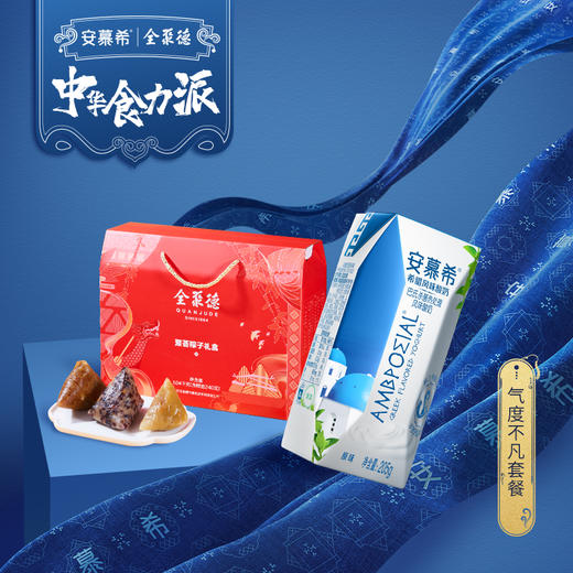 全聚德聚荟粽子礼盒+安慕希原味205g*12盒/箱+食力派同款菜篮子（送完为止） 商品图0