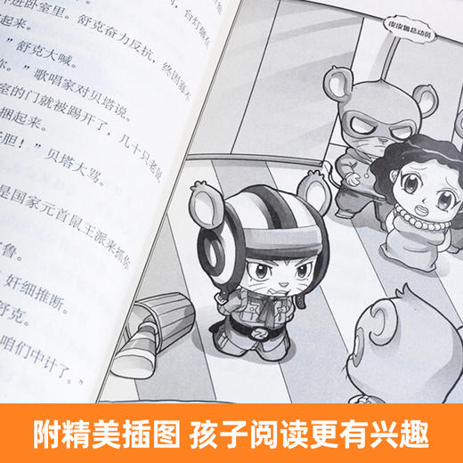 舒克贝塔传全套10册系列书全套 郑渊洁儿童文学经典6-9-12岁小学生课外阅读故事书籍 四大名传童话舒克和贝塔历险记 新华书店 商品图3