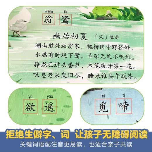 (仓发) 传统文化教育立体书·古诗系列：古诗里的季节(中国环境标志产品 绿色印刷)/安徽科学技术出版社/张志胜/9787533784041 商品图3