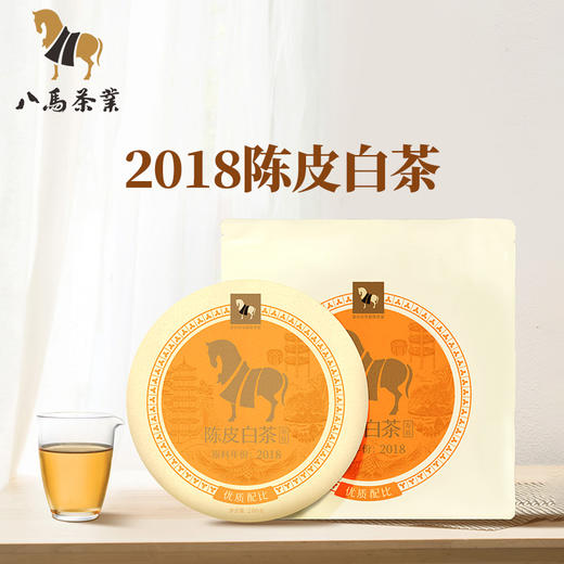 【拍1发2】八马茶业 | 广东新会江门2018年原料陈皮白茶寿眉饼茶单饼200g 商品图0