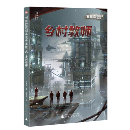 刘慈欣科幻小说少年版（全12册） 商品图12