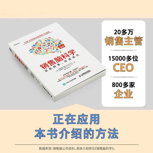(仓发) 销售脑科学 洞悉顾客 快速成交（智元微库出品）/人民邮电出版社/[美]克里斯托弗·莫林（Christophe Morin），等/9787115532886 商品图4