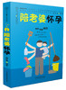 (仓发) 陪老婆怀孕（汉竹）/江苏凤凰科学技术出版社/陶新城/9787553773940 商品缩略图0