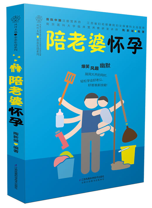 (仓发) 陪老婆怀孕（汉竹）/江苏凤凰科学技术出版社/陶新城/9787553773940 商品图0
