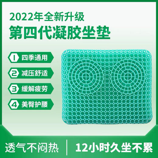 【挑战12小时久坐不累】第四代凝胶冰垫坐垫 高分子硅胶材质 蜂窝透气凝胶 -M仓 商品图1