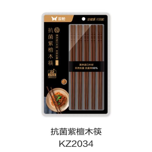 抗菌紫檀木筷KZ2034 商品图0