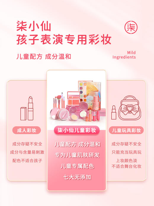 柒小仙 丰润儿童口红2.5g   舞台演出表演 唇彩学生少女唇釉唇膏 商品图3