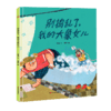 别捣乱了,我的大象女儿 商品缩略图0
