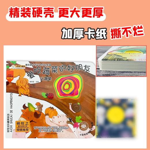 (仓发) 小笨熊 幼儿园早教翻翻书洞洞书 爱吃蔬菜的好朋友 绘本 精装3d立体书翻翻书 婴幼儿情景体验认知绘本揭秘宝宝益智撕不烂 认知早教 游戏书 睡前/9787559353030 商品图4
