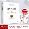 【新华书店旗舰店官网】正版 自卑与超越(完整全译本)(精)阿德勒正版人际交往心理学书籍社会心理学入门基础书籍 心理学 现货 商品缩略图0