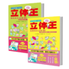 空间思维大挑战：立体王·快乐的立方体100+简单的立方体100 商品缩略图1