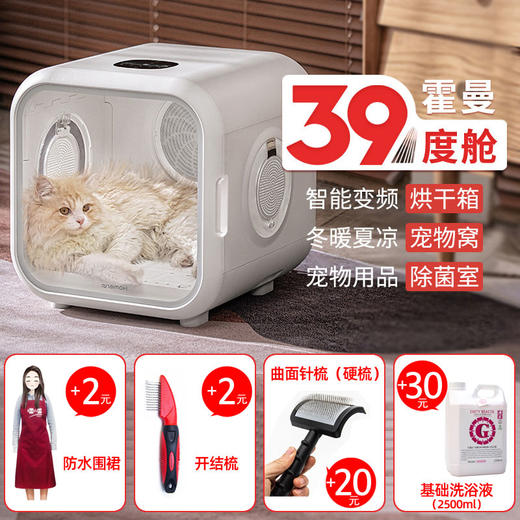 霍曼宠物烘干箱 全自动猫咪智能出风烘干机39度舱 商品图0