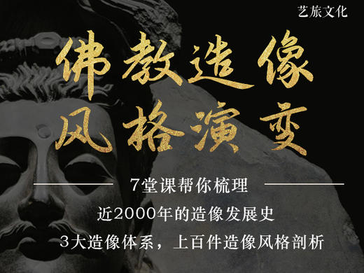 7、藏传佛造像的风格演变 商品图0
