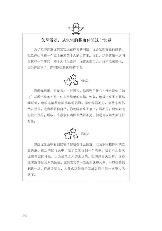 (仓发) 神奇的飞跃周：促进0-2岁宝宝心智发展的10个黄金期（第6版）/北京科学技术出版社/〔荷〕泽维拉·普拉斯 弗兰斯·普洛伊 赫蒂·范德里特 著/9787571408312 商品图7