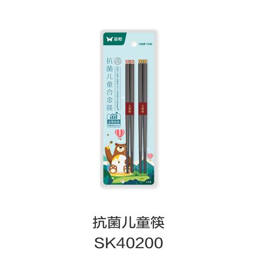 抗菌儿童筷SK40200 商品图0