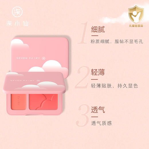 小仙 小凝脂透润儿童双色腮红7g 5岁以上  儿童表演专用双色腮红舞台妆舞蹈演出化妆品六一儿童节彩妆 商品图1