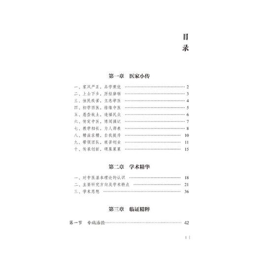 赵文霞论治消化系统疾病 商品图0