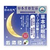 【买2送1】舒眠贴 改善睡眠质量 享受深度睡眠 入睡困难 多梦易醒 睡眠贴18贴/盒 商品缩略图3