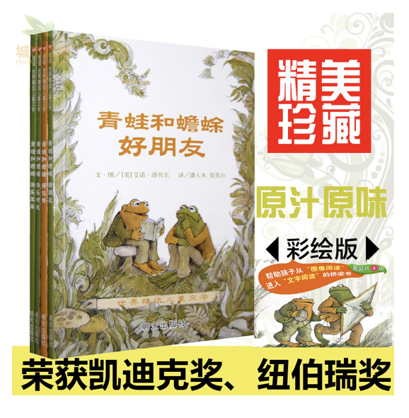 青蛙和蟾蜍（全四册） 绘本 3-6岁 / 拼音版